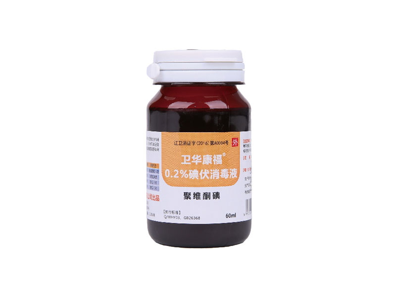 衛華康福0.2%碘伏消毒液(60ml)拉蓋